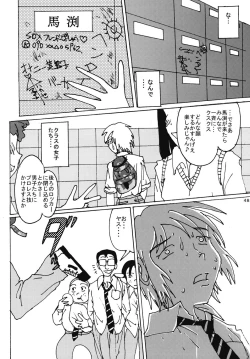 Page 47 of "Mune Ippai no Dizzy" Ch. 4