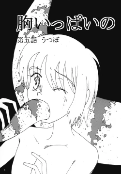 Page 4 of Mune Ippai no Dizzy 5