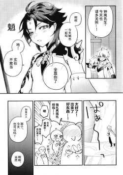 Page 5 of Setsugetsuka Tomo ni