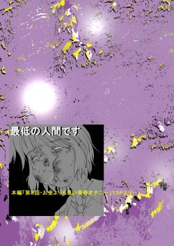 Page 64 of Mune Ippai no Dizzy 8