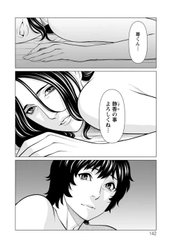 Page 142 of Rengoku no Sono - The Garden of Purgatory 2