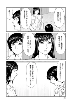 Page 146 of Rengoku no Sono - The Garden of Purgatory 2