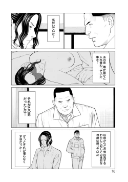 Page 16 of Rengoku no Sono - The Garden of Purgatory 2