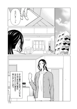 Page 175 of Rengoku no Sono - The Garden of Purgatory 2