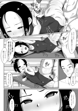 Page 80 of Hajimete bakari o