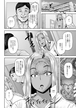 Page 148 of Dain Kazoku - Falling Lewd Family