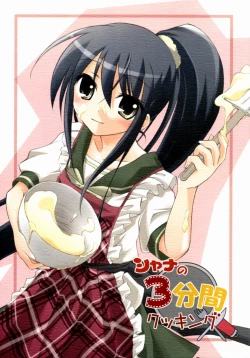 Page 1 of Shana no Sanpunkan Cooking | Shana's 3 minute Cooking