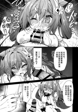 Page 12 of Black na Keqing ni Saimin o