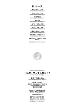 Page 162 of Jaa, Ecchi Shichau? - Shall we have H then?