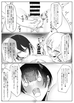 Page 26 of Off-kai de Atta Doutei Gui no Amaama Gal to Cool Gal ni Sandwich Sare Oishiku Taberareru Hanashi