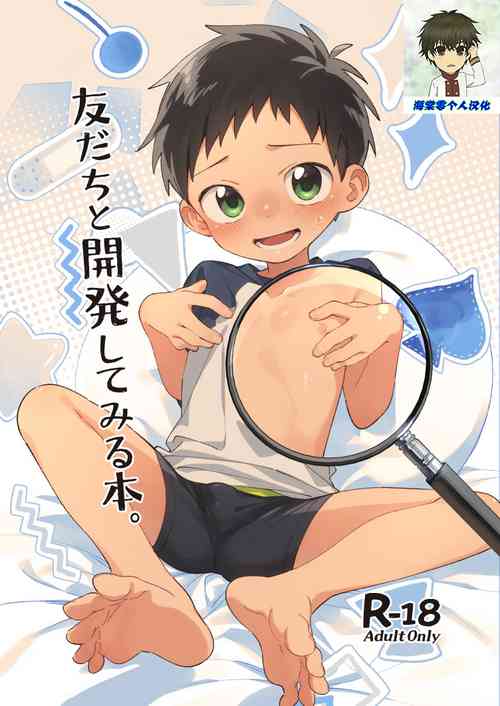 Download Tomodachi to Kaihatsu Shite Miru Hon.