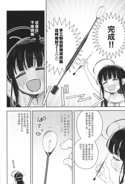 Page 12 of TS Loli OjiHandmaid no Shou-