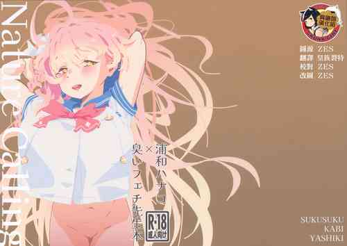 Download Nature Calling