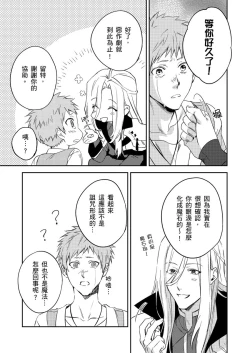 Page 166 of Shusendo Kishi ga Ore o Nakaseyou to Shiteimasu | 守財奴騎士對惹我哭感到樂在其中 Ch. 1-13