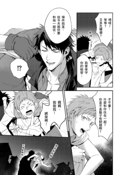 Page 21 of Shusendo Kishi ga Ore o Nakaseyou to Shiteimasu | 守財奴騎士對惹我哭感到樂在其中 Ch. 1-13