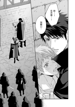 Page 251 of Shusendo Kishi ga Ore o Nakaseyou to Shiteimasu | 守財奴騎士對惹我哭感到樂在其中 Ch. 1-13