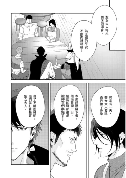 Page 275 of Shusendo Kishi ga Ore o Nakaseyou to Shiteimasu | 守財奴騎士對惹我哭感到樂在其中 Ch. 1-13