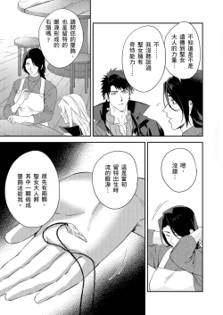 Page 284 of Shusendo Kishi ga Ore o Nakaseyou to Shiteimasu | 守財奴騎士對惹我哭感到樂在其中 Ch. 1-13