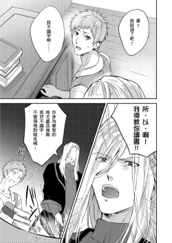 Page 353 of Shusendo Kishi ga Ore o Nakaseyou to Shiteimasu | 守財奴騎士對惹我哭感到樂在其中 Ch. 1-13