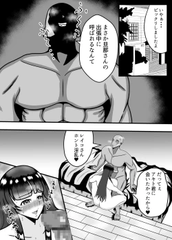 Page 36 of Appli de Deatta "Kare" de Hitozuma wa Inran Switch On