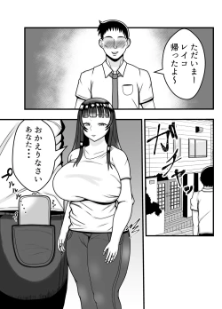 Page 48 of Appli de Deatta "Kare" de Hitozuma wa Inran Switch On