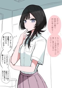 Page 74 of Sotobenkei no Ouji-sama