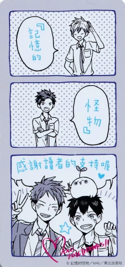 Page 201 of The Monster of Memory Vol.1-Vol.3