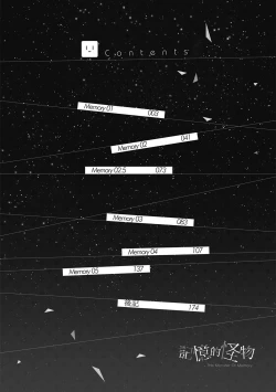 Page 4 of The Monster of Memory Vol.1-Vol.3