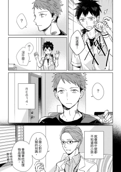 Page 53 of The Monster of Memory Vol.1-Vol.3