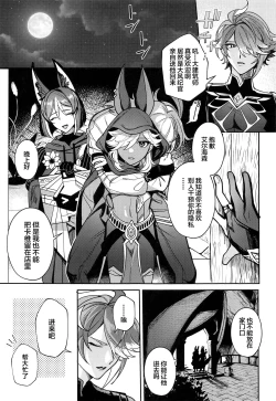 Page 4 of Kimi ga Anna Koto o Iu kara!