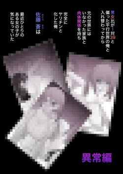 Page 45 of A Parallel World With a 1:39 Male to Female Ratio Is Unexpectedly Normal