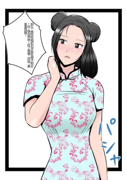 Page 16 of Boku no Chuugoku Bijin Slender Kyonyuu Tsuma ga Camera Model de Nugasarete Yarichin Tomo ni Netorareta Ken