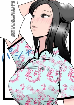 Page 17 of Boku no Chuugoku Bijin Slender Kyonyuu Tsuma ga Camera Model de Nugasarete Yarichin Tomo ni Netorareta Ken