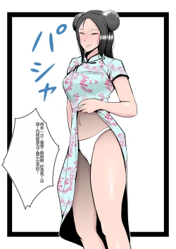 Page 22 of Boku no Chuugoku Bijin Slender Kyonyuu Tsuma ga Camera Model de Nugasarete Yarichin Tomo ni Netorareta Ken