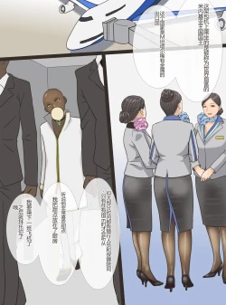 Page 1 of Inran Hitozuma Cabin Attendant Maki Miki