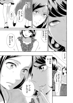 Page 12 of Mitsu to Doku ~ Sakaurami no Fukushuu 1
