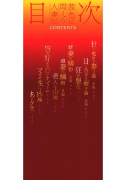 Page 2 of Akaneiro ni Modaeru Hitozuma6