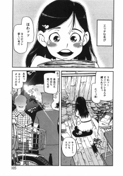 Page 105 of Comic Moe Max Vol.5