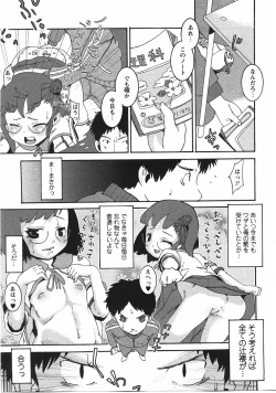Page 127 of Comic Moe Max Vol.5