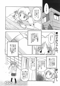 Page 94 of Comic Moe Max Vol.5