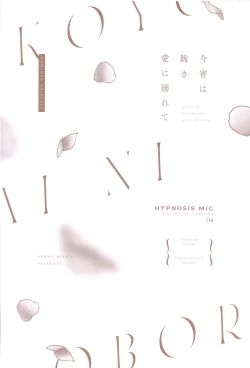 Page 2 of Koyoi wa  Hizamazuki  Ai ni  Oborete - Kneel Down Tonight and Drown in Love.