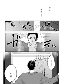 Page 10 of GeGo wa Genjitsu nanode Scandal NG desu!!!