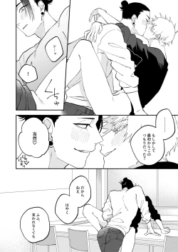 Page 22 of GeGo wa Genjitsu nanode Scandal NG desu!!!