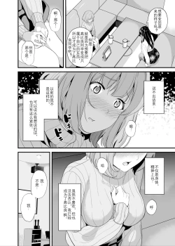 Page 4 of Tanin ni Naru Kusuri 6 | 变成他人的药水6