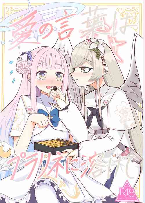 Download Ai no Kotoba wa Praline ni Tokete