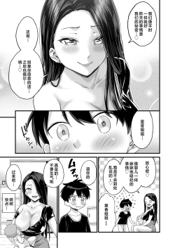Page 79 of Onii-chan dakedo Oppai Sutte Mitai