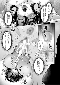 Page 19 of Haha to Tsuma o Yameru Toki 3