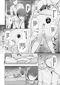 Page 16 of Boku ni Fuuki wa Mamorenai?!