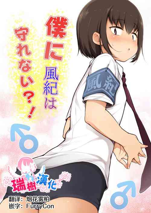 Download Boku ni Fuuki wa Mamorenai?!