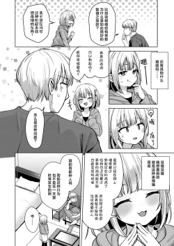 Page 6 of Yokoshima na Imouto de Yokatta | 邪心妹妹真是太棒了